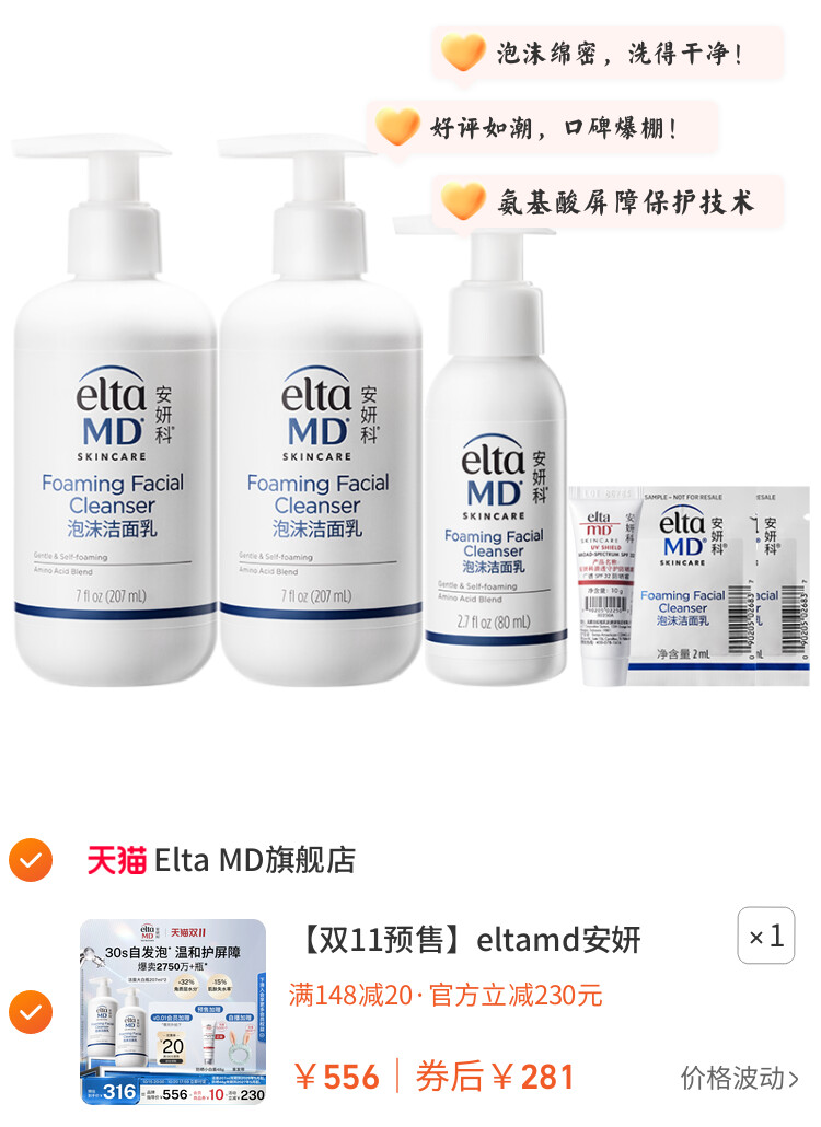 eltamd安妍科氨基酸洗面奶敏感肌泡沫洁面207ml*2