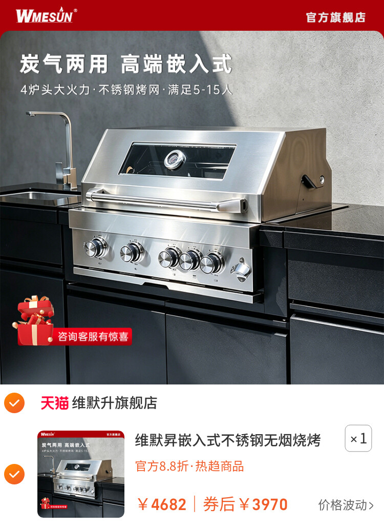 维默昇嵌入式不锈钢无烟烧烤炉户外庭院烤架燃气液化气美式烤肉炉