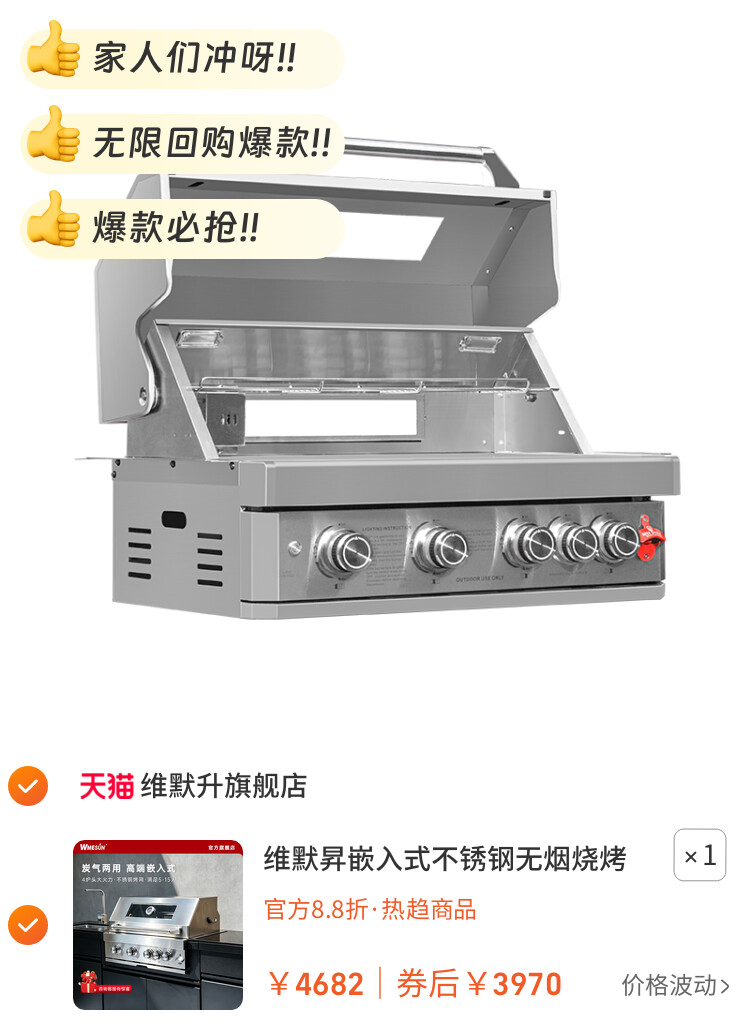 维默昇嵌入式不锈钢无烟烧烤炉户外庭院烤架燃气液化气美式烤肉炉