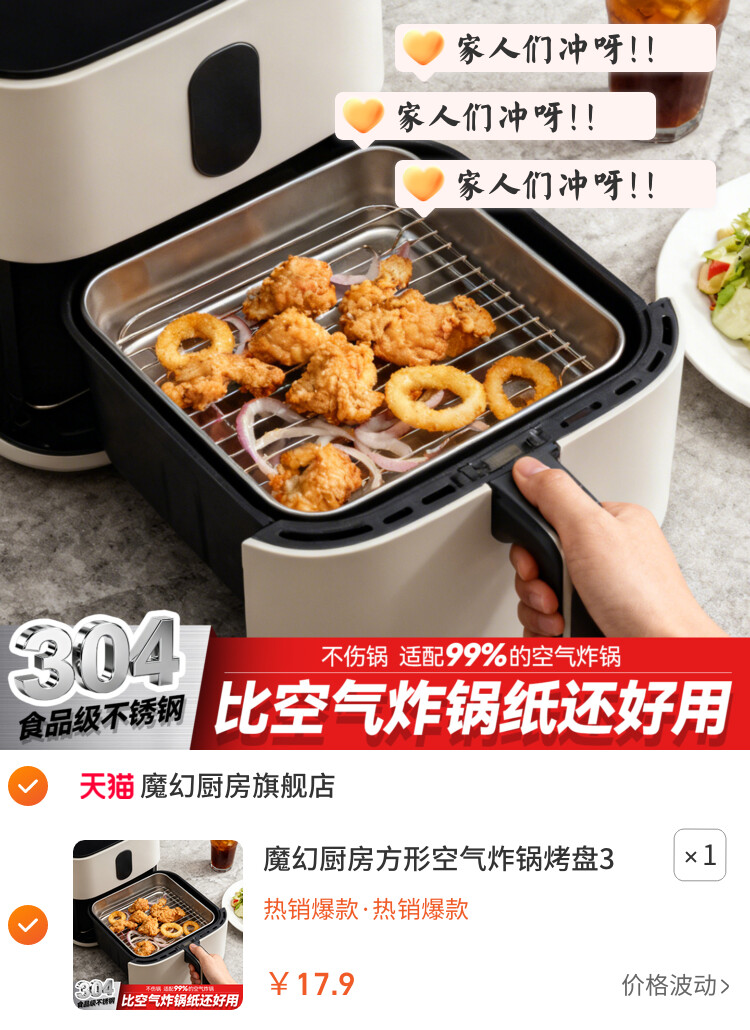 魔幻厨房方形空气炸锅烤盘304不锈钢烤架烤箱食品可接触烧烤架子