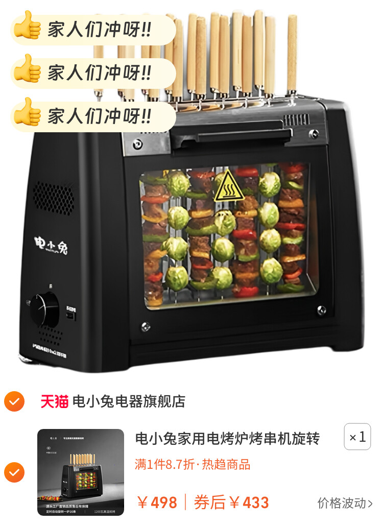 电小兔家用电烤炉烤串机旋转室内无烟烧烤架烤肉电烤架烧烤机