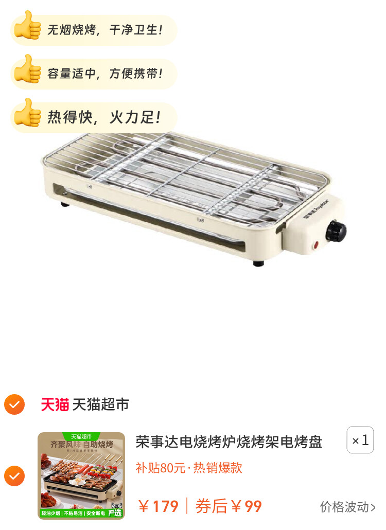 荣事达电烧烤炉烧烤架电烤盘烤肉盘室内少烟多功能烤串机烤串炉子