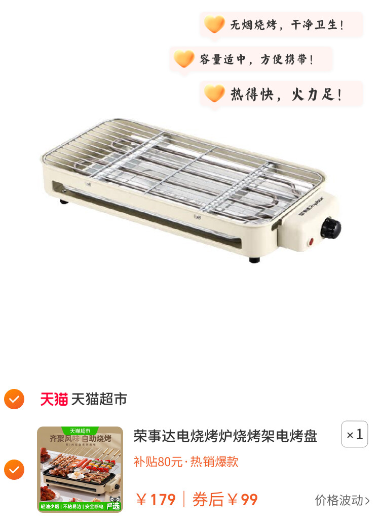荣事达电烧烤炉烧烤架电烤盘烤肉盘室内少烟多功能烤串机烤串炉子