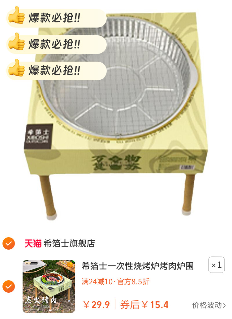 希箔士一次性烧烤炉烤肉炉围炉煮茶家用室内外套装烧烤架碳便携式