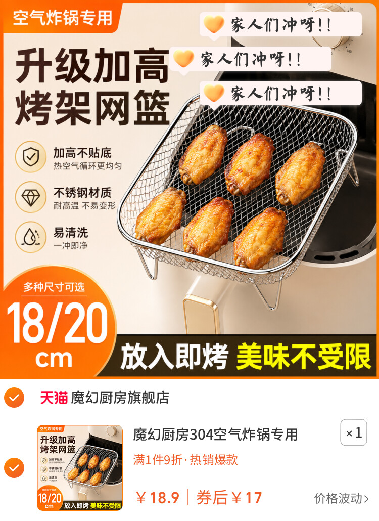 魔幻厨房304空气炸锅专用烤架网篮不锈钢加高易洗烤炉烤箱烧烤架