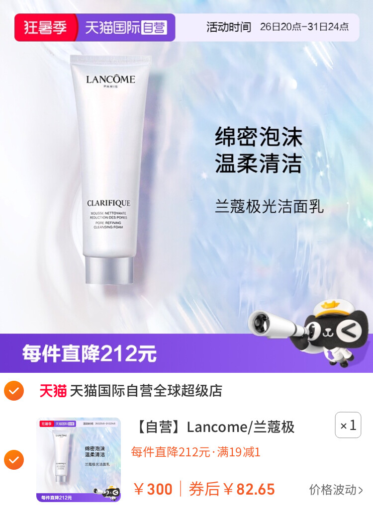 Lancome/兰蔻极光洁面 氨基酸清洁保湿洗面奶50ml随行装