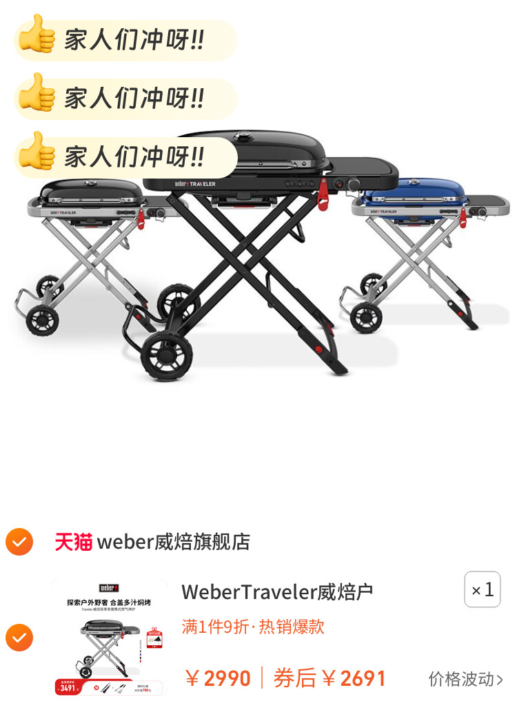 WeberTraveler威焙户外燃气烧烤炉子庭院便携式家用烤肉烧烤架