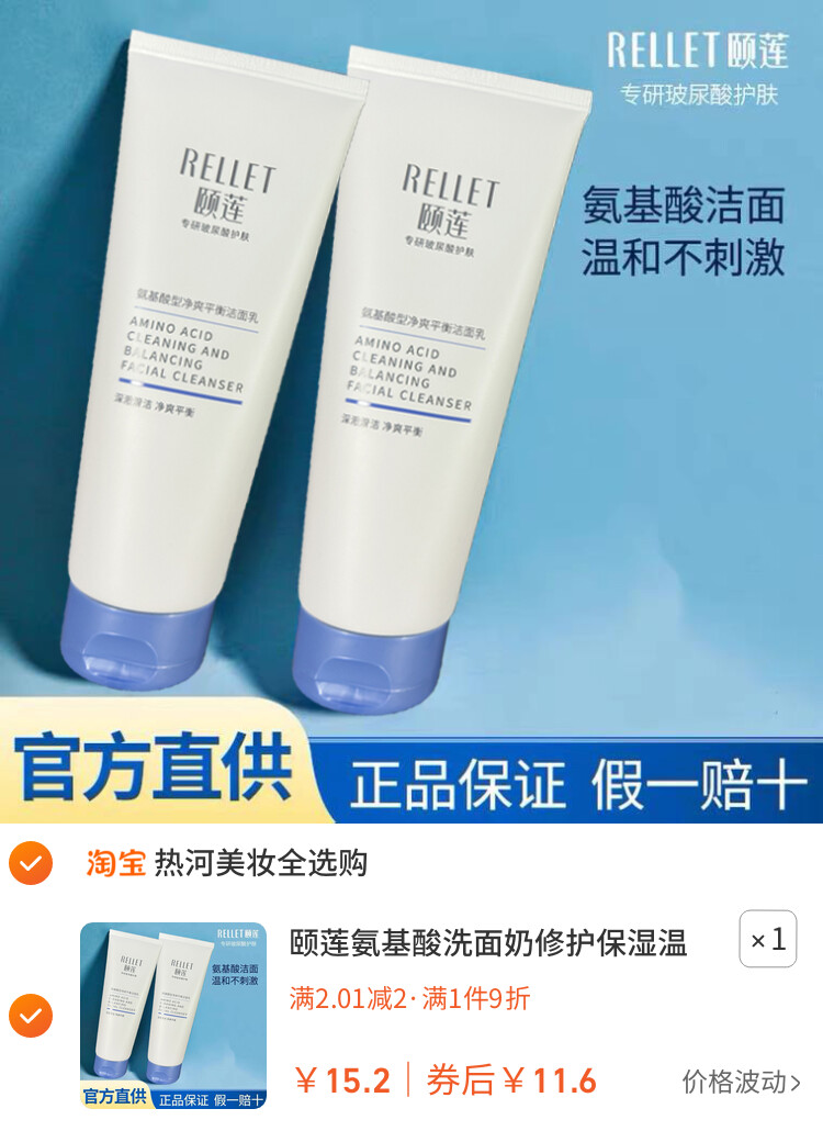 颐莲氨基酸洗面奶修护保湿温和洁面乳男女士清洁控油绵密泡沫100g