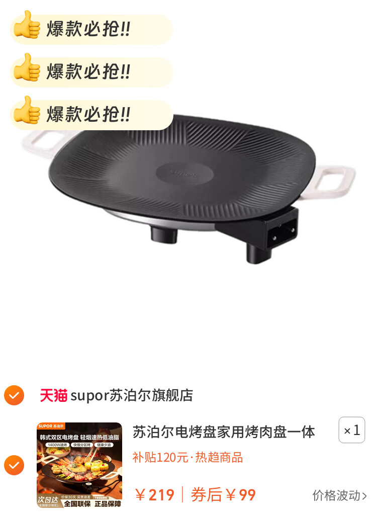 苏泊尔电烤盘家用烤肉盘一体锅韩式多功能烤锅烧烤架煎肉盘新款