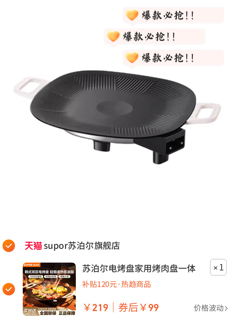 苏泊尔电烤盘家用烤肉盘一体锅韩式多功能烤锅烧烤架煎肉盘新款
