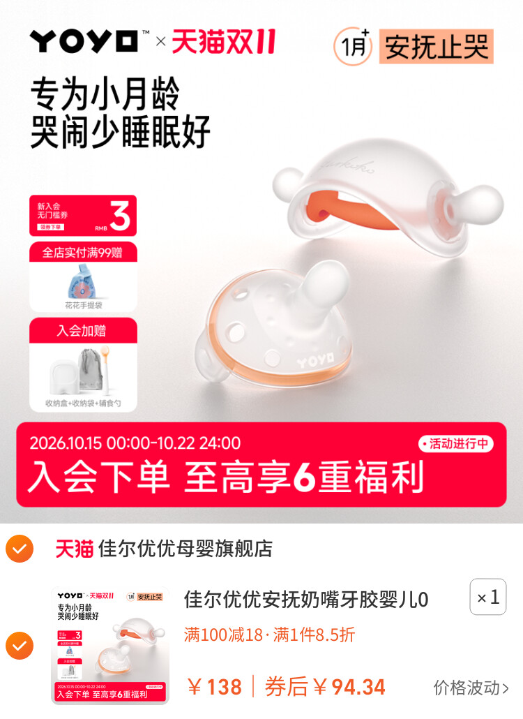 佳尔优优安抚奶嘴牙胶婴儿0到3-6个月防胀气小月龄新生宝宝安睡款
