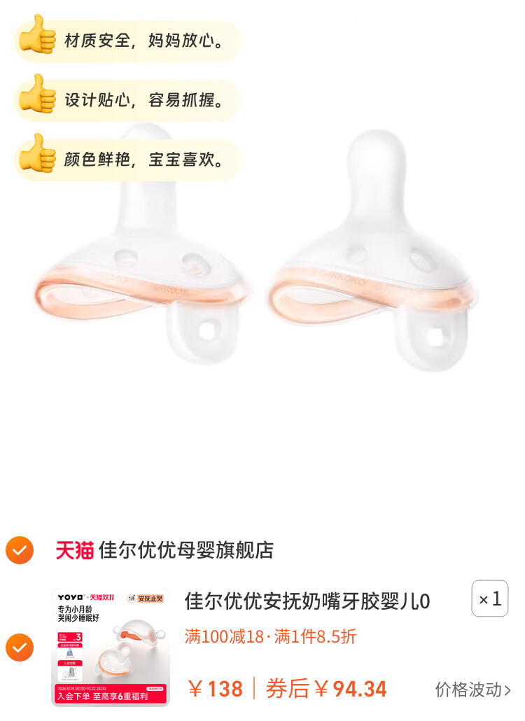 佳尔优优安抚奶嘴牙胶婴儿0到3-6个月防胀气小月龄新生宝宝安睡款