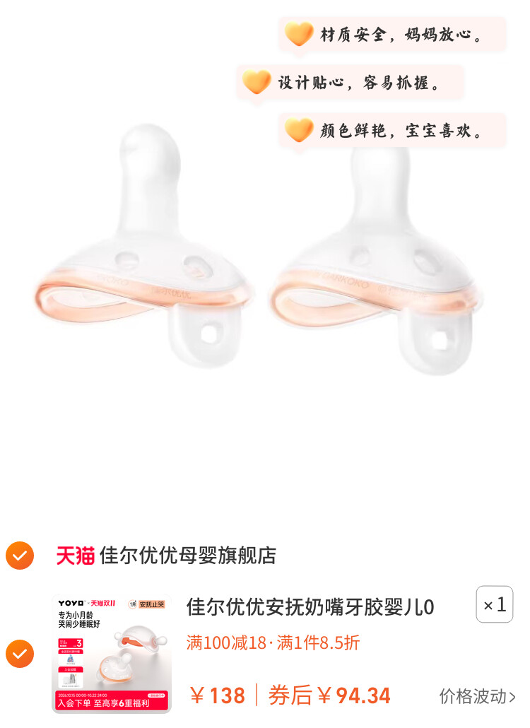 佳尔优优安抚奶嘴牙胶婴儿0到3-6个月防胀气小月龄新生宝宝安睡款