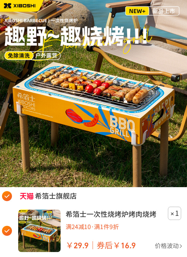 希箔士一次性烧烤炉烤肉烧烤架围炉煮茶露营野餐户外木炭家用全套