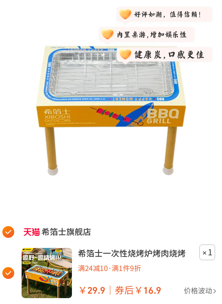 希箔士一次性烧烤炉烤肉烧烤架围炉煮茶露营野餐户外木炭家用全套