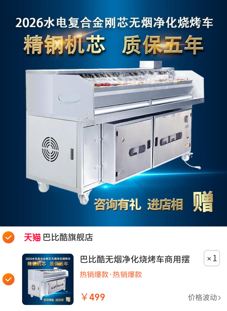 巴比酷无烟净化烧烤车商用摆摊移动水电复合净化烧烤车烧烤炉烤架