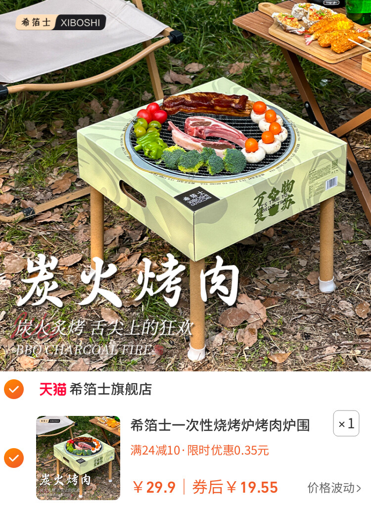 希箔士一次性烧烤炉烤肉炉围炉煮茶家用室内外套装烧烤架碳便携式