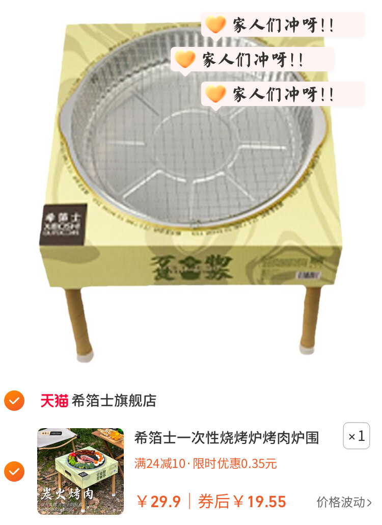希箔士一次性烧烤炉烤肉炉围炉煮茶家用室内外套装烧烤架碳便携式
