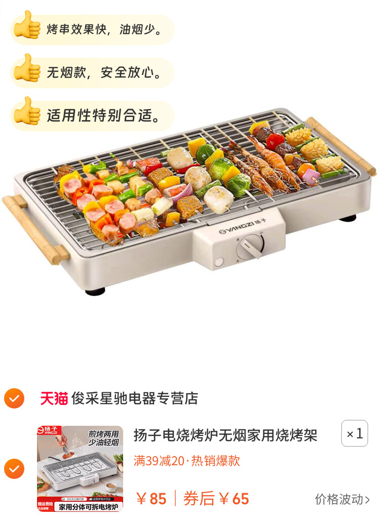 扬子电烧烤炉无烟家用烧烤架电烤盘户外烤肉机多功能烤串电烤锅
