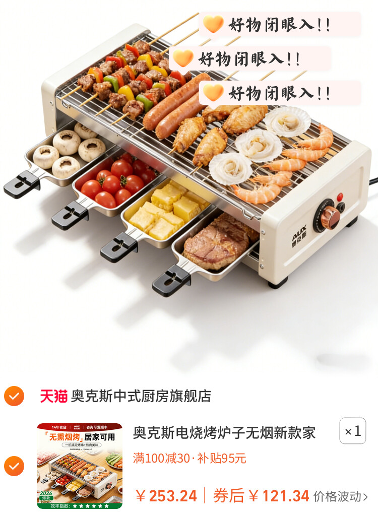 奥克斯电烧烤炉子无烟新款家用室内烤串机插电烤盘烤肉可拆烧烤架