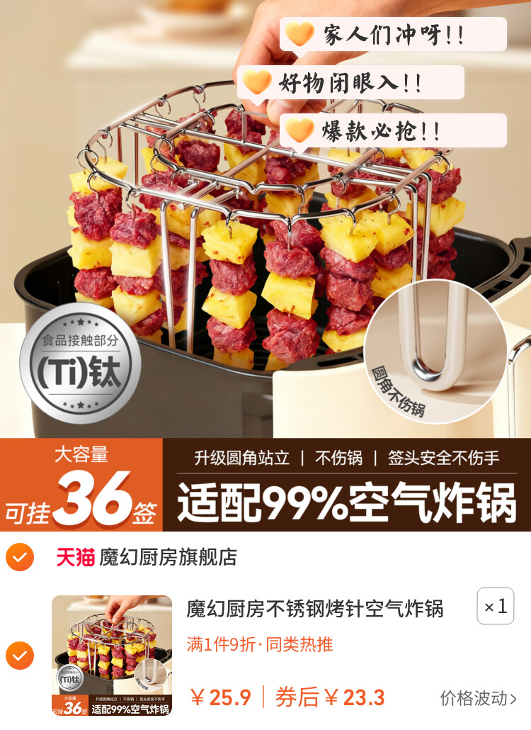 魔幻厨房不锈钢烤针空气炸锅烤架烤网烤箱钛烤串架专用肉烧烤支架