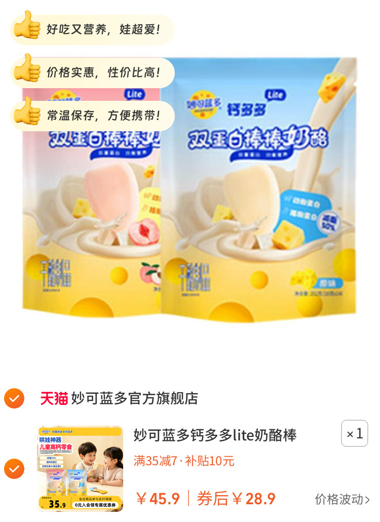 妙可蓝多钙多多lite奶酪棒252g*2袋双蛋白儿童零食常温高钙奶酪棒