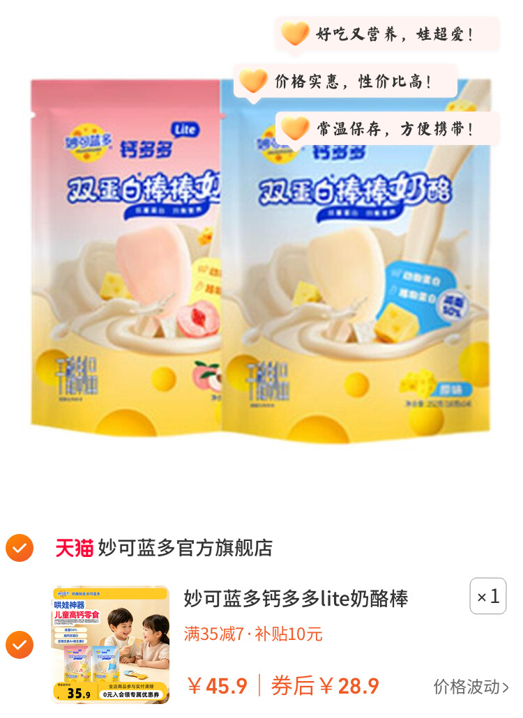 妙可蓝多钙多多lite奶酪棒252g*2袋双蛋白儿童零食常温高钙奶酪棒
