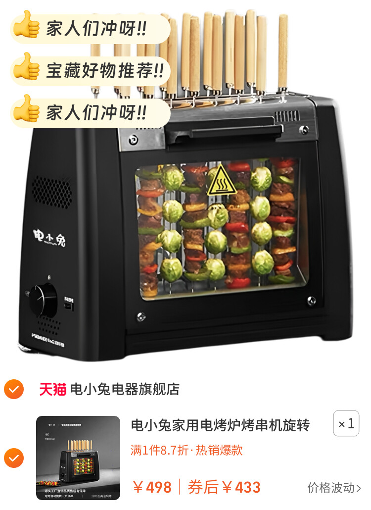 电小兔家用电烤炉烤串机旋转室内无烟烧烤架烤肉电烤架烧烤机