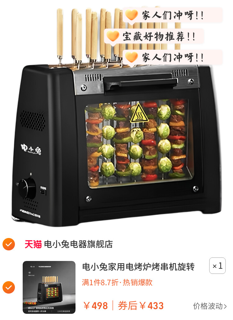 电小兔家用电烤炉烤串机旋转室内无烟烧烤架烤肉电烤架烧烤机