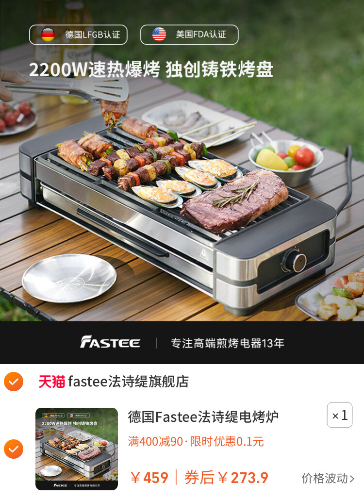 德国Fastee法诗缇电烤炉家用烧烤室内烤肉炉子烧烤架烤串机烧烤炉