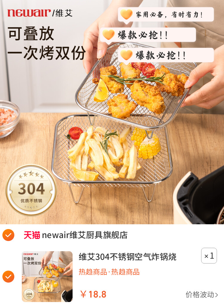 维艾304不锈钢空气炸锅烧烤架子网格专用配件内支架分层控沥油篮