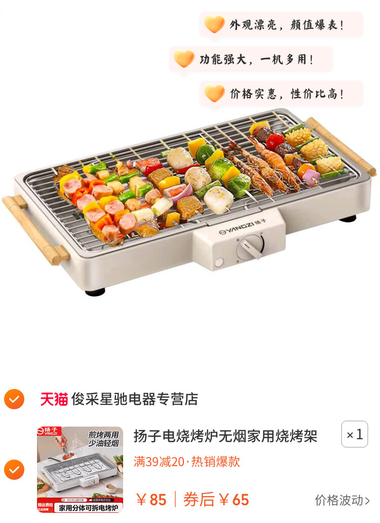 扬子电烧烤炉无烟家用烧烤架电烤盘户外烤肉机多功能烤串电烤锅