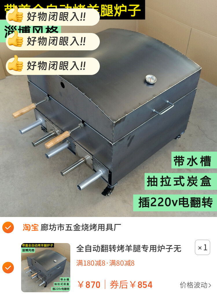 全自动翻转烤羊腿专用炉子无烟木炭烤羊排架子电动碳烤鸡箱商家用