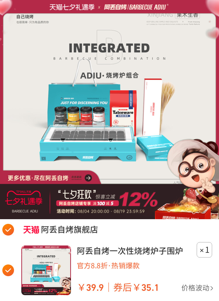 阿丢自烤一次性烧烤炉子围炉煮茶家用户外露营木炭烧烤架碳烤炉