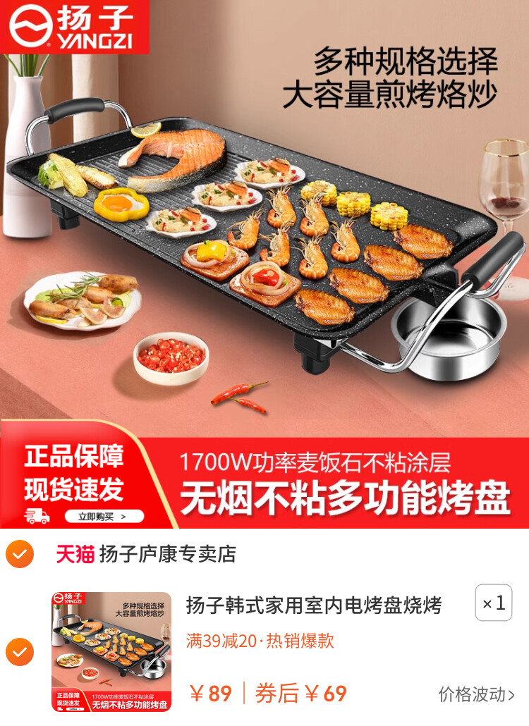 扬子韩式家用室内电烤盘烧烤炉无烟烤肉盘不粘锅烤架烤串机牛排锅