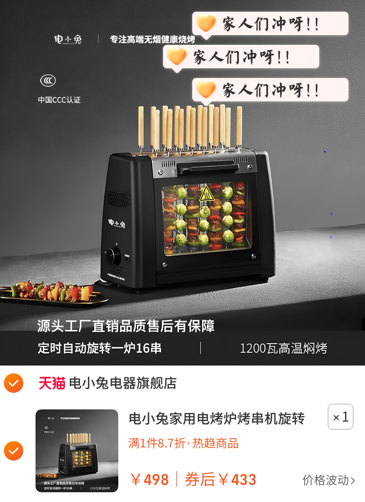 电小兔家用电烤炉烤串机旋转室内无烟烧烤架烤肉电烤架烧烤机