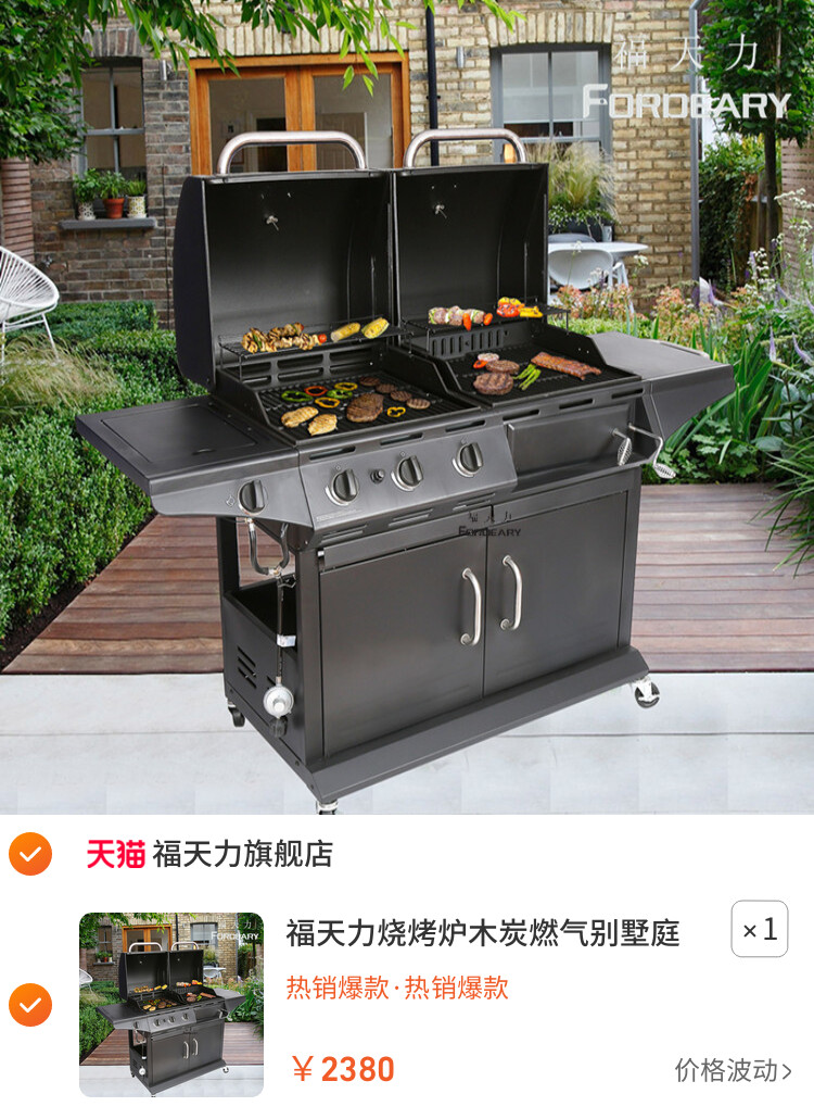 福天力烧烤炉木炭燃气别墅庭院酒店花园 BBQ烤肉炉子家用烧烤架