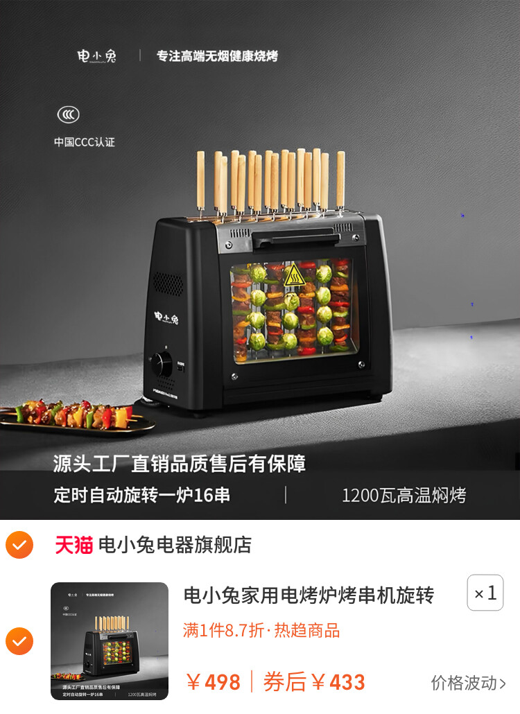 电小兔家用电烤炉烤串机旋转室内无烟烧烤架烤肉电烤架烧烤机