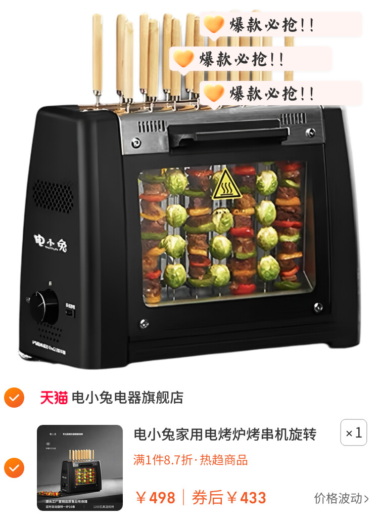 电小兔家用电烤炉烤串机旋转室内无烟烧烤架烤肉电烤架烧烤机
