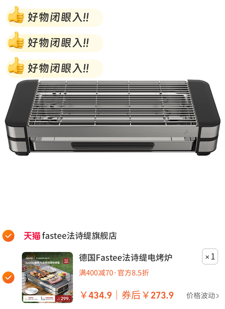 德国Fastee法诗缇电烤炉家用烧烤室内烤肉炉子烧烤架烤串机烧烤炉