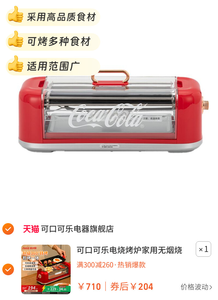 可口可乐电烧烤炉家用无烟烧烤架烤盘烤肠机烤串小型烹饪机料理机