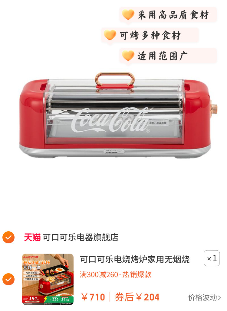 可口可乐电烧烤炉家用无烟烧烤架烤盘烤肠机烤串小型烹饪机料理机