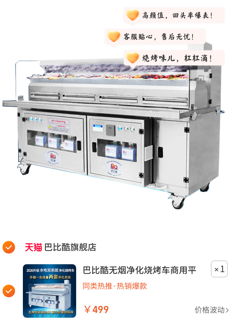 巴比酷无烟净化烧烤车商用平吸款无烟烧烤车油烟净化器烧烤架烤炉