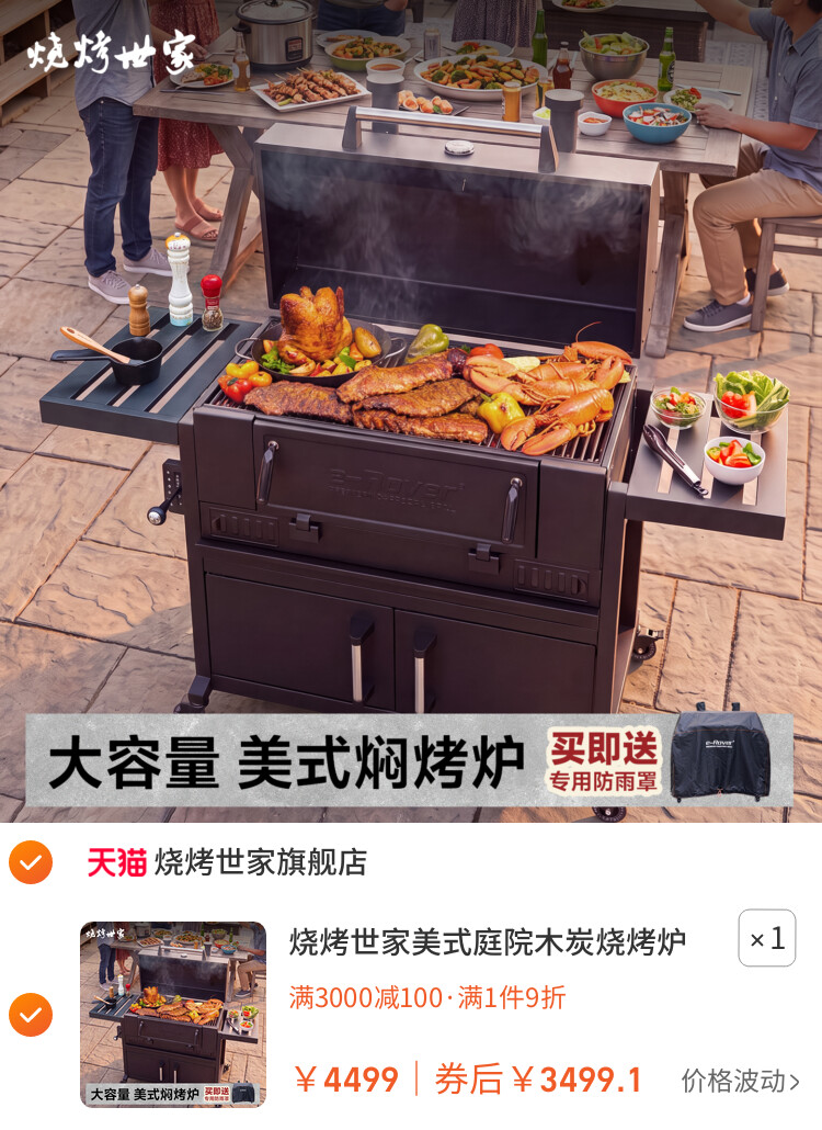 烧烤世家美式庭院木炭烧烤炉家用烤肉烤羊腿炉子大号户外烧烤架子
