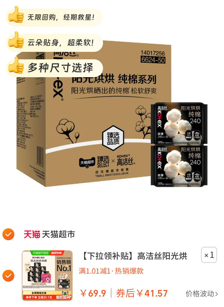 高洁丝阳光烘烘纯棉卫生巾组合装卫生巾