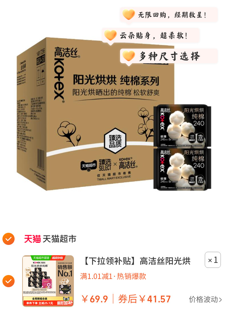 高洁丝阳光烘烘纯棉卫生巾组合装卫生巾