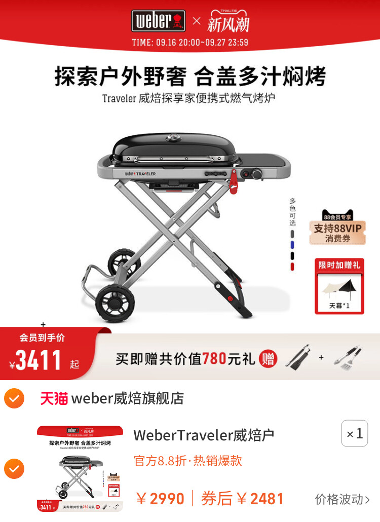 WeberTraveler威焙户外燃气烧烤炉子庭院便携式家用烤肉烧烤架