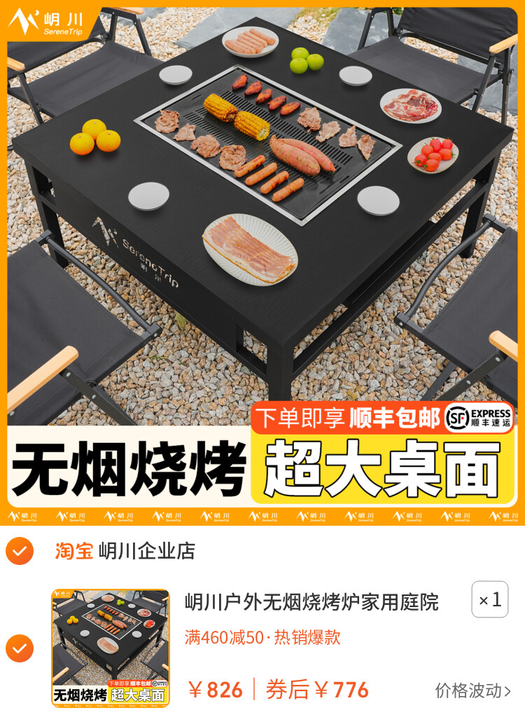 岄川户外无烟烧烤炉家用庭院烧烤桌商用阳台室内烤肉炉子烧烤架炭