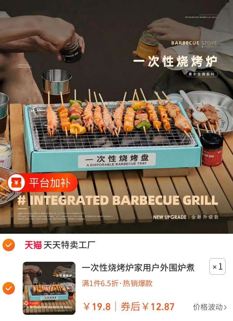 一次性烧烤炉家用户外围炉煮茶烤火炉套装便携露营野餐无烟烧烤架