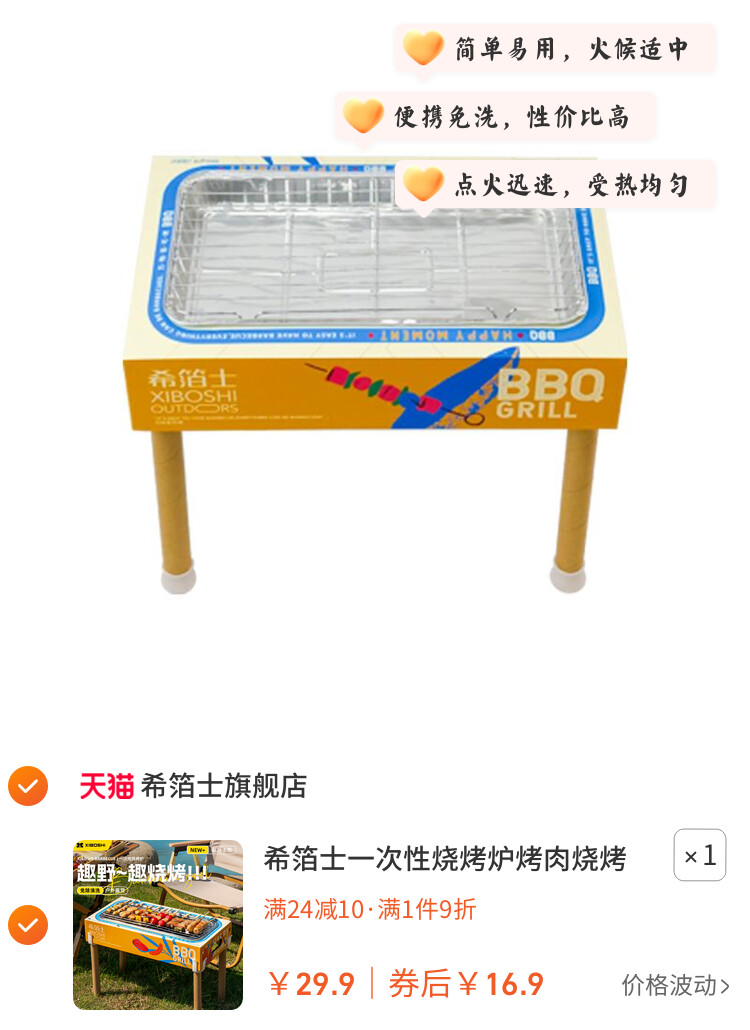希箔士一次性烧烤炉烤肉烧烤架围炉煮茶露营野餐户外木炭家用全套
